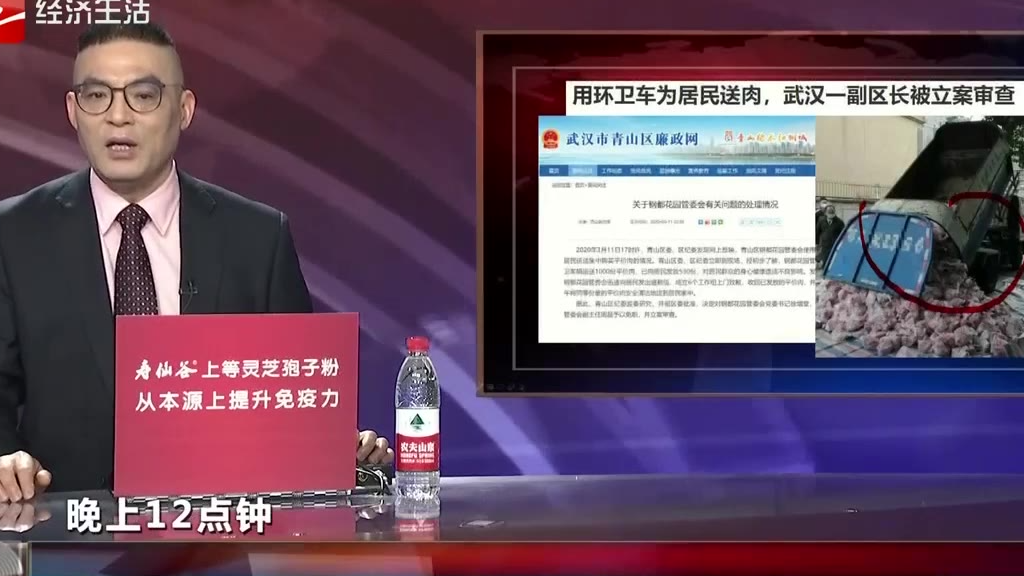 新闻深呼吸:用环卫车给居民送肉 武汉一副区长被立案审查